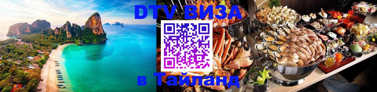 Оформление DTV визы под ключ: стоимость и тарифы, только загранпаспорт - 07.12.2025 